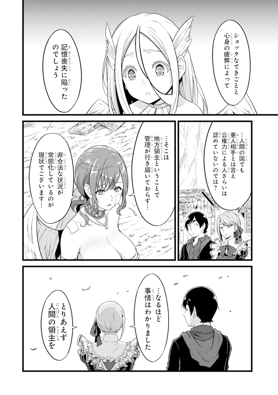 Yuru Fuwa Noka No Moji Bake Skill - Chapter 25.3 - Page 7